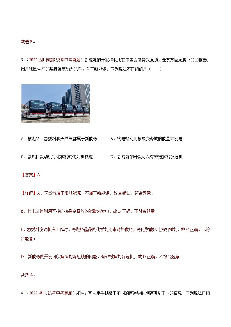 真题重组卷04-2023年中考物理真题汇编重组卷（福建专用）（解析版）第3页