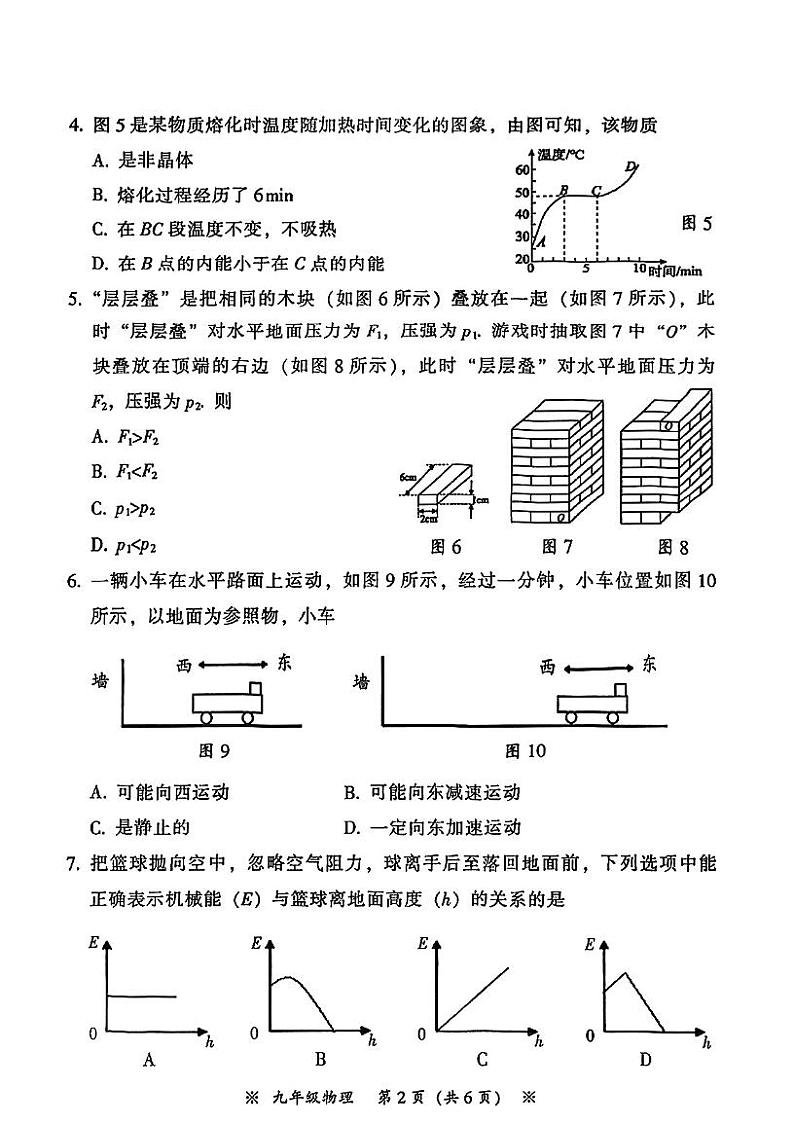 试卷宝-从化第2页
