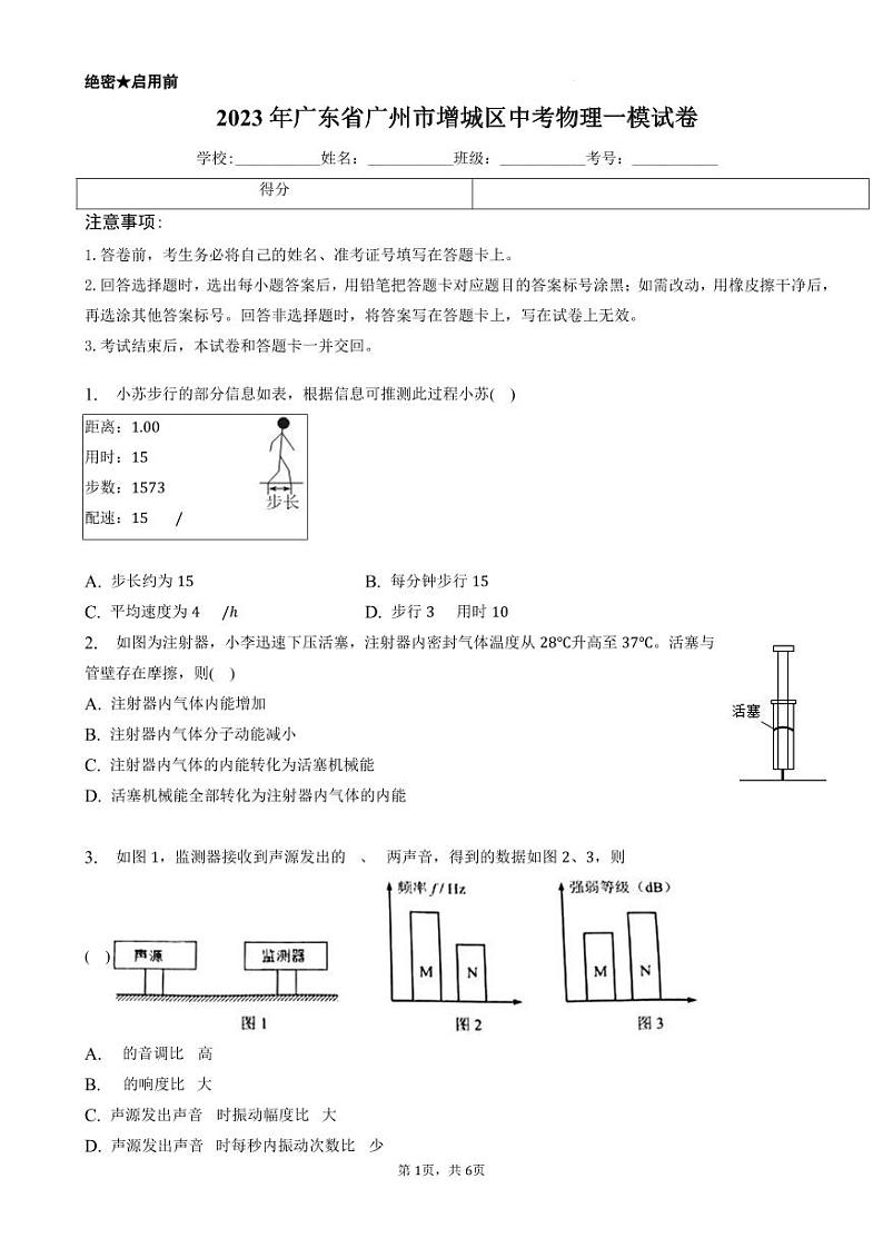 2023年广东省广州市增城区中考物理一模试卷01