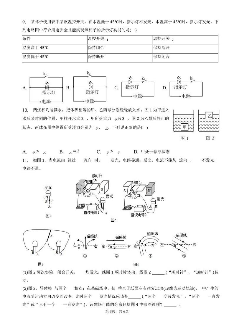 2023年广东省广州市增城区中考物理一模试卷03