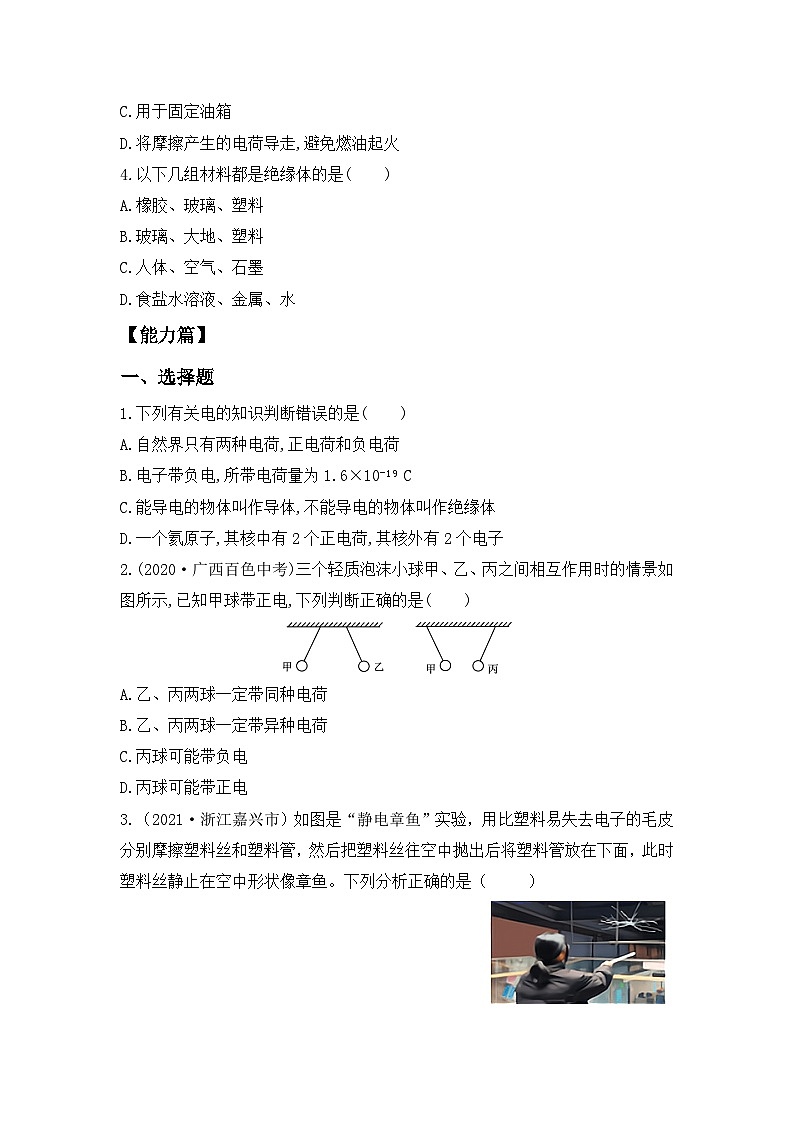【核心素养】人教版九年级全册+第十五章+第1节《两种电荷》课件+教案+分层练习+学案02