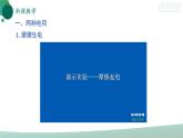 【核心素养】人教版九年级全册+第十五章+第1节《两种电荷》课件+教案+分层练习+学案