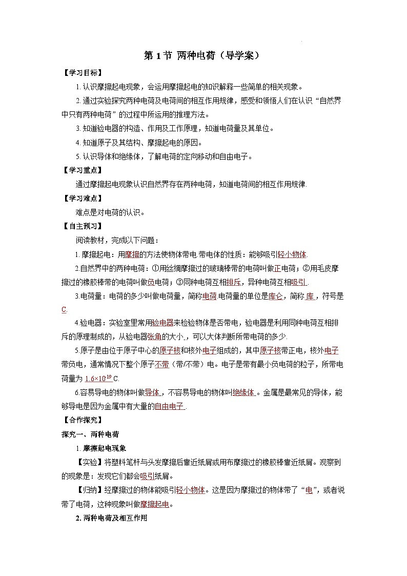 【核心素养】人教版九年级全册+第十五章+第1节《两种电荷》课件+教案+分层练习+学案01