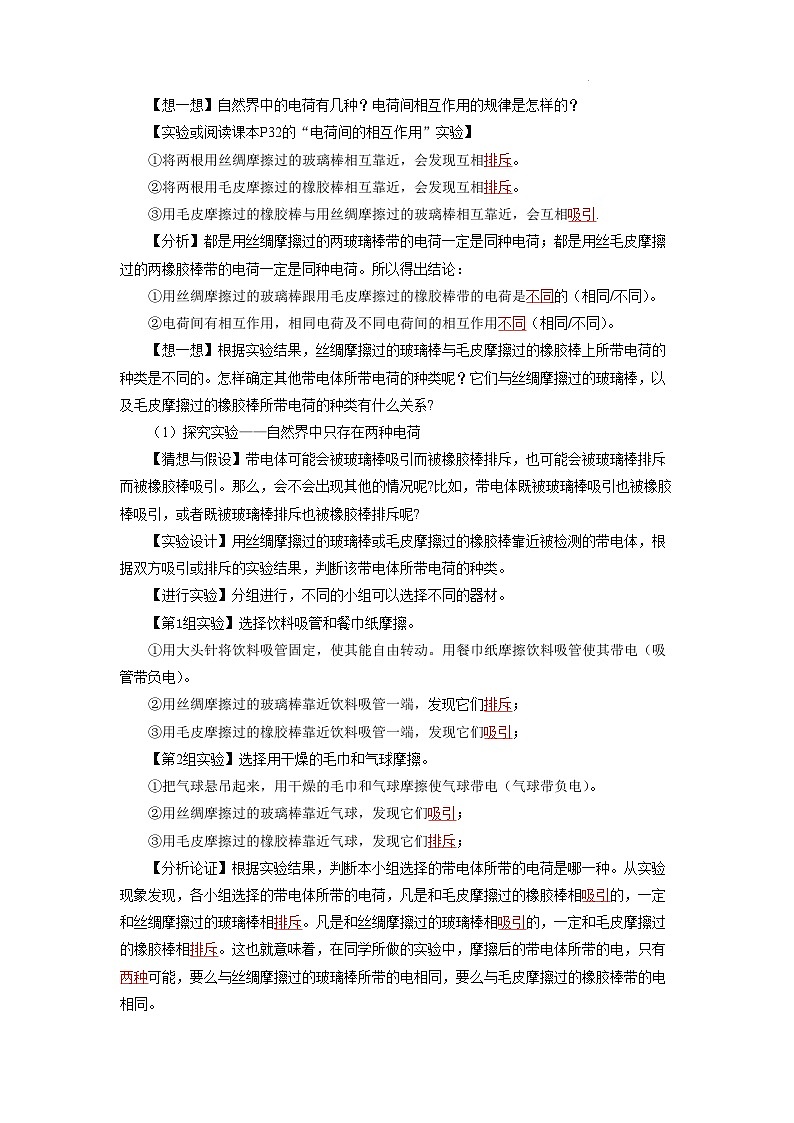 【核心素养】人教版九年级全册+第十五章+第1节《两种电荷》课件+教案+分层练习+学案02