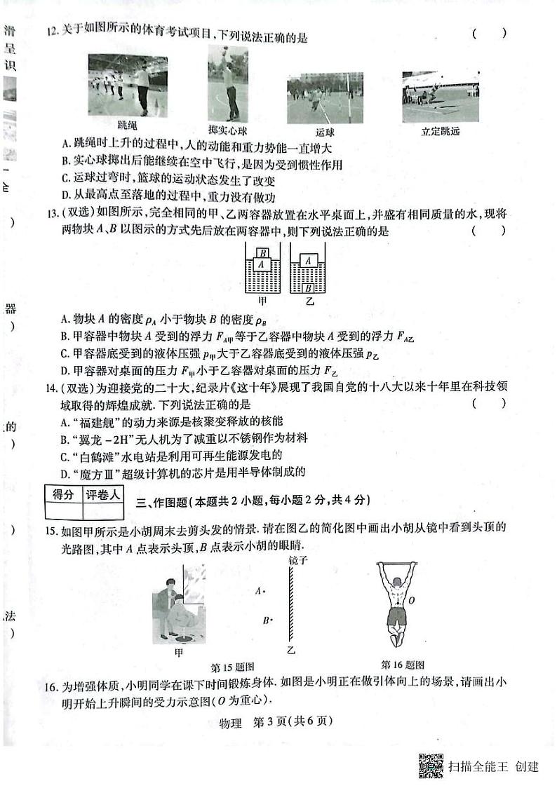 2023年河南省长垣市中考第二次模拟考试物理试卷第3页