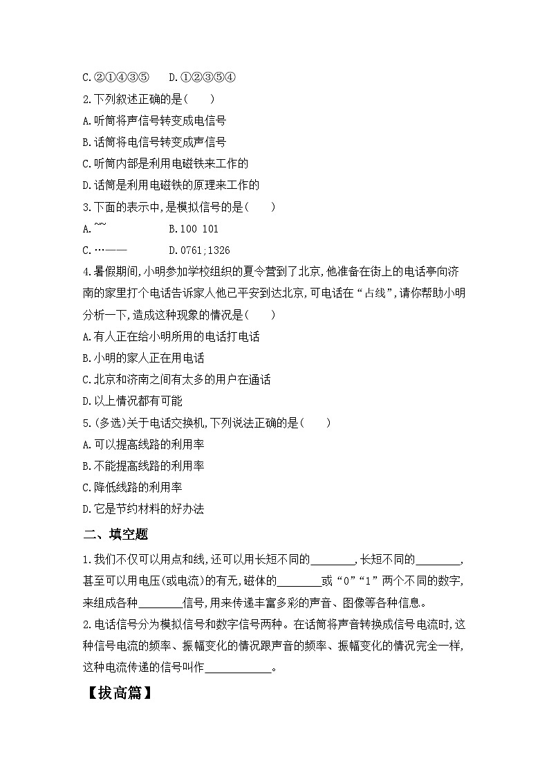 【核心素养】人教版九年级全册+第二十一章+第1节《现代顺风耳——电话》课件+教案+分层练习+学案02