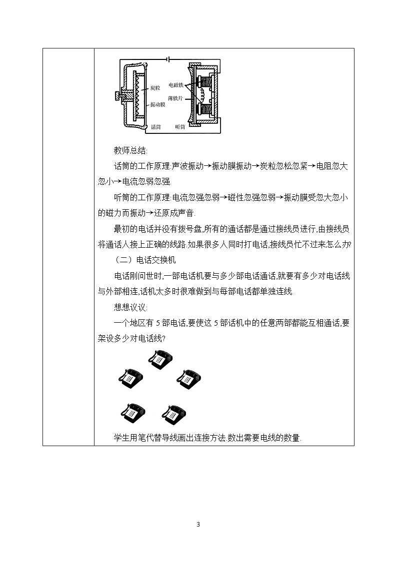 【核心素养】人教版九年级全册+第二十一章+第1节《现代顺风耳——电话》课件+教案+分层练习+学案03
