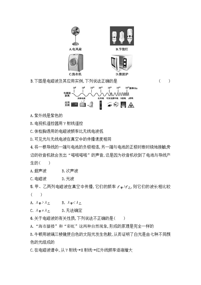 【核心素养】人教版九年级全册+第二十一章+第2节《电磁波的海洋》课件+教案+分层练习+学案02