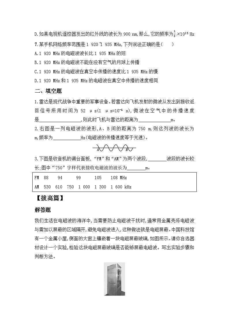 【核心素养】人教版九年级全册+第二十一章+第2节《电磁波的海洋》课件+教案+分层练习+学案03