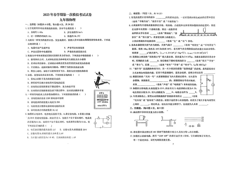 2023年甘肃省张掖市第一中学中考物理模拟试题第1页