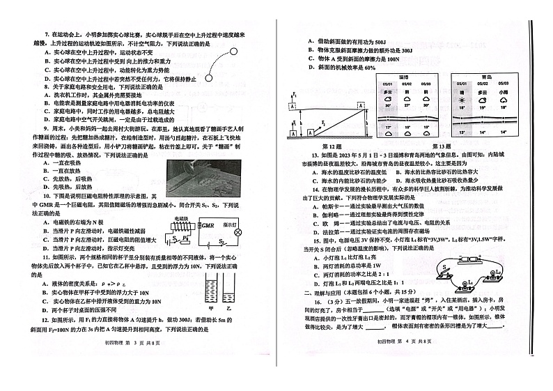 2023年山东省淄博市张店区中考二模物理试题第2页