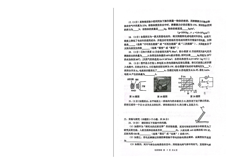2023年山东省淄博市张店区中考二模物理试题第3页