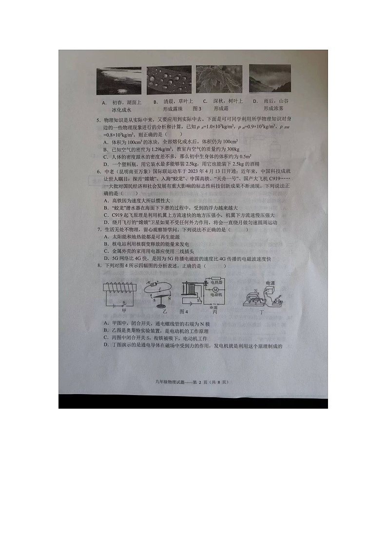 2023年云南省大理州中考物理模拟卷02