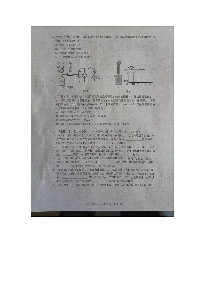 2023年云南省大理州中考物理模拟卷03