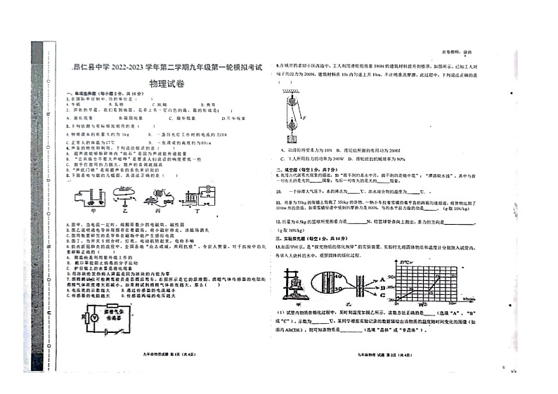 2023年西藏自治区日喀则市昂仁县中学中考一模物理试题01