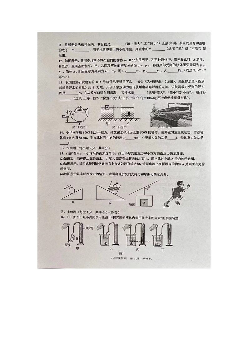 广东省汕头市潮阳实验学校2022-2023学年八年级下学期5月月考物理试题第3页