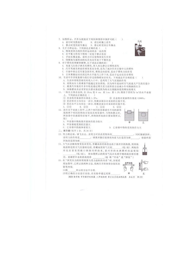 江苏省泰州市兴化市常青藤学校联盟2022-2023学年八年级下学期第二次月考物理试卷第2页