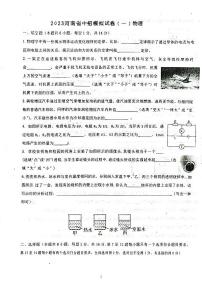 2023年河南省驻马店市驿城区中考一模物理试题