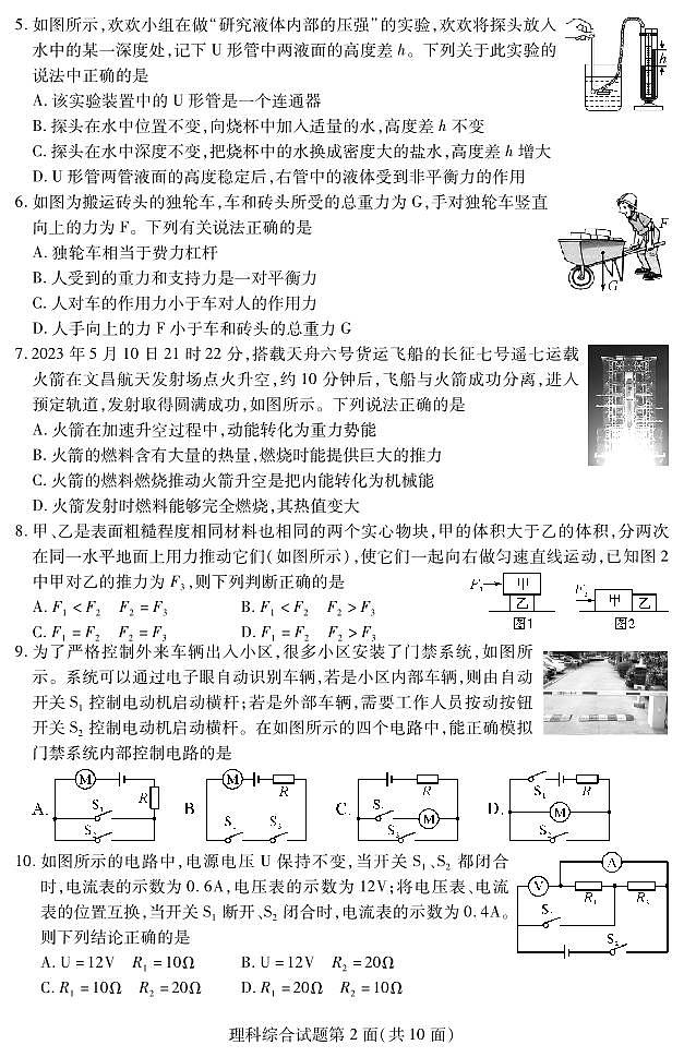 2023年湖北襄阳市襄州区中考适应性试题（物理部分）第2页