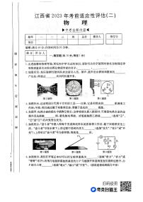 2023年江西省上饶市鄱阳县鄱南六校中考第二次模拟物理试题