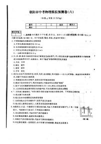 2023年辽宁省朝阳市第一中学中考物理模拟预测卷