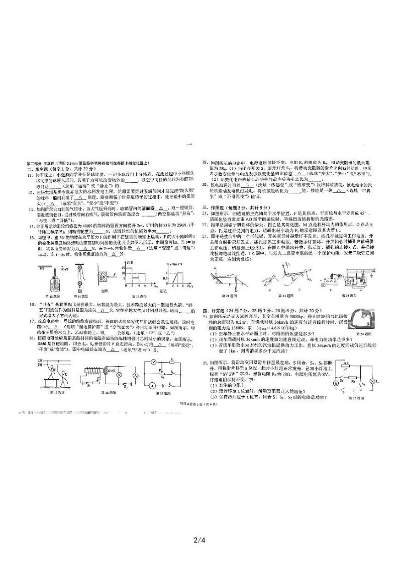辽宁省_丹东市第六中学2022-2023学年中考一模物理复习测试题第2页