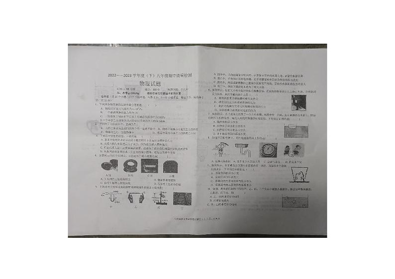 辽宁省丹东七中2022-2023学年八年级下学期期中物理试卷01