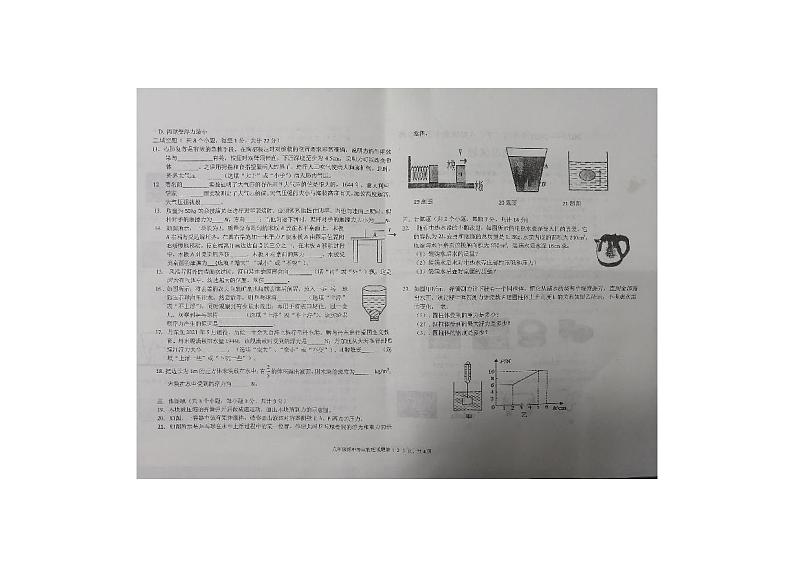 辽宁省丹东七中2022-2023学年八年级下学期期中物理试卷02