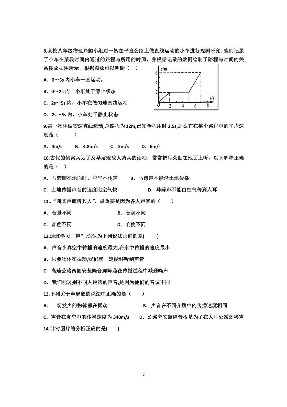 山东省淄博第十一中学2022-2023学年九年级上学期10月月考物理试题第2页