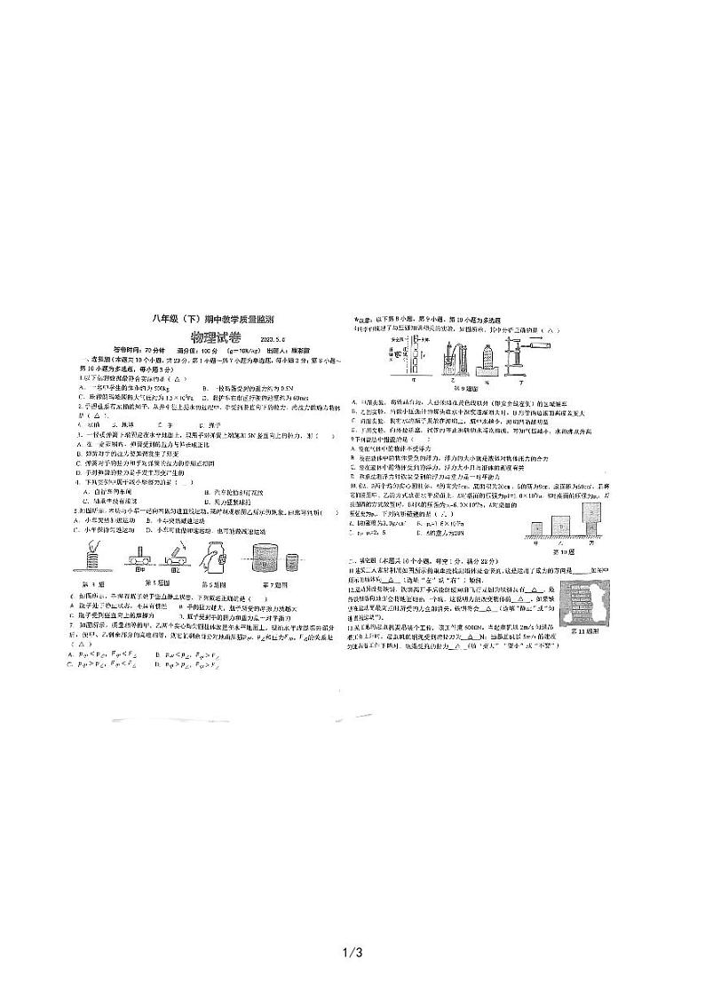 辽宁省丹东十七中2022-2023学年八年级下学期期中物理测试卷01