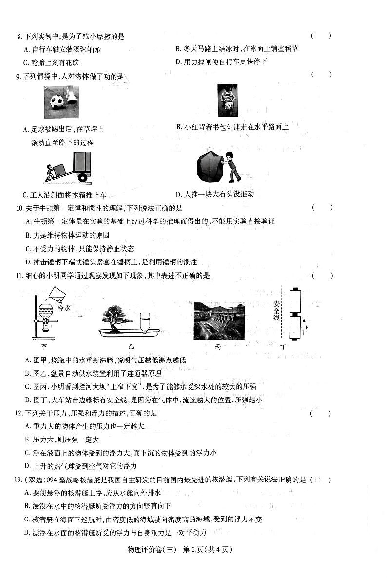 河南省周口市项城市第一初级中学2022-2023学年八年级下学期5月月考物理试题第2页