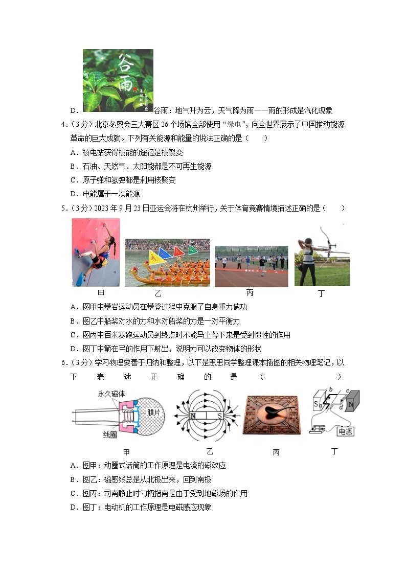 2023年广东省佛山市禅城区中考二模物理试题02