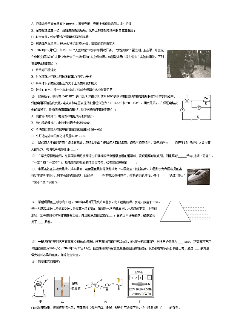 2023年云南省昭通市中考物理一模试卷-学生用卷第2页