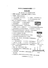 2023年江苏省徐州市联盟校中考二模物理试题