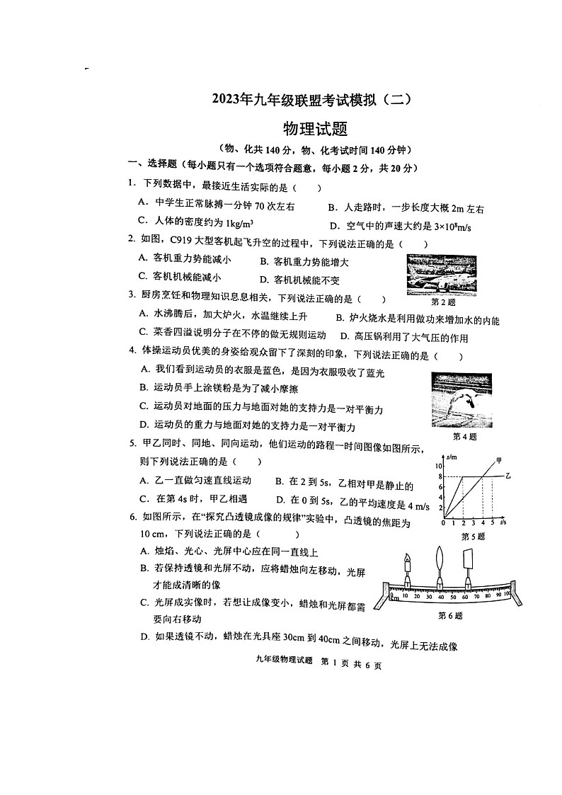 2023年江苏省徐州市联盟校中考二模物理试题01