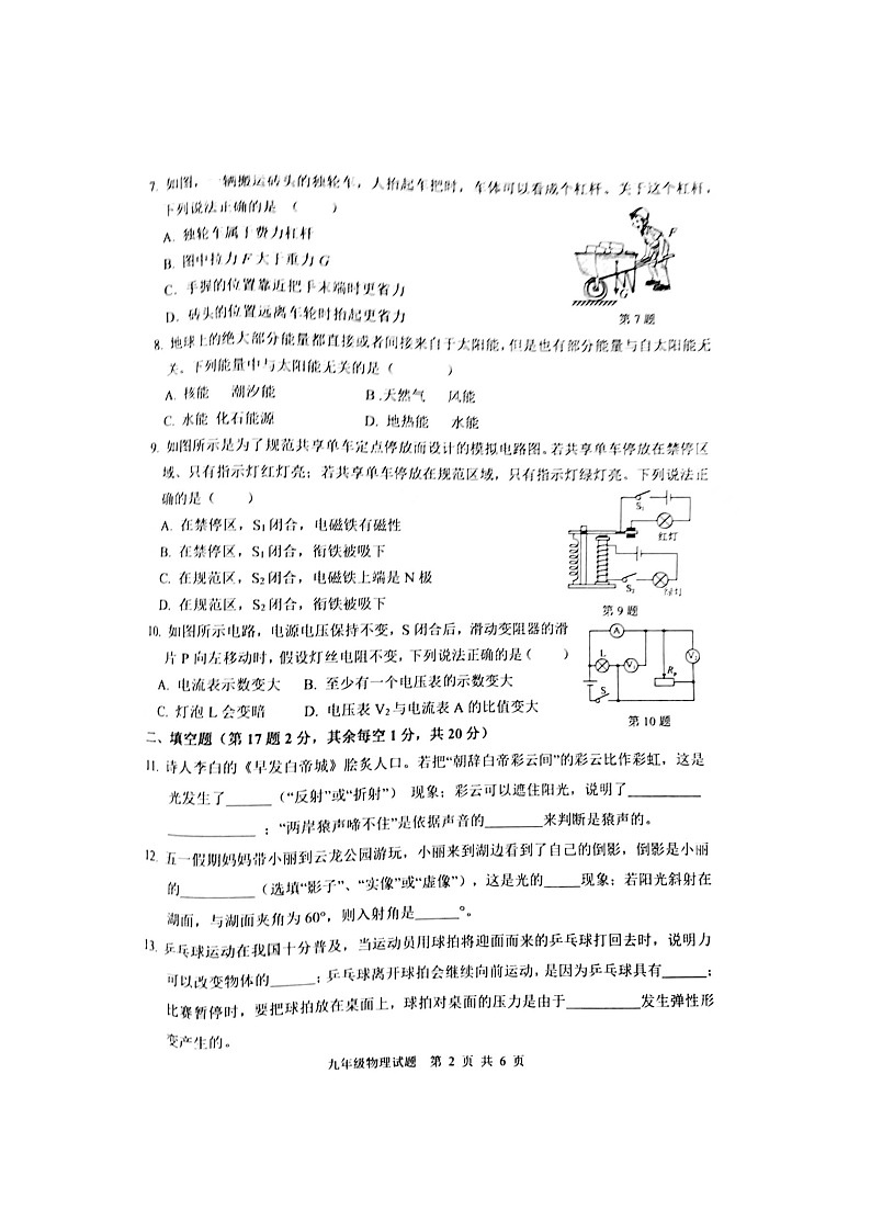 2023年江苏省徐州市联盟校中考二模物理试题02