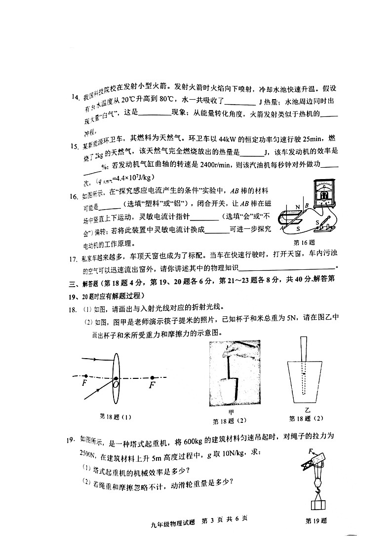 2023年江苏省徐州市联盟校中考二模物理试题03