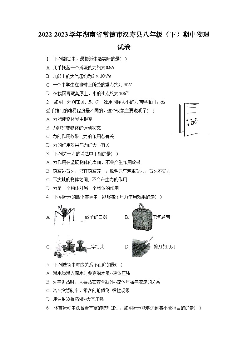 湖南省常德市汉寿县2022-2023学年八年级下学期期中物理试卷第1页