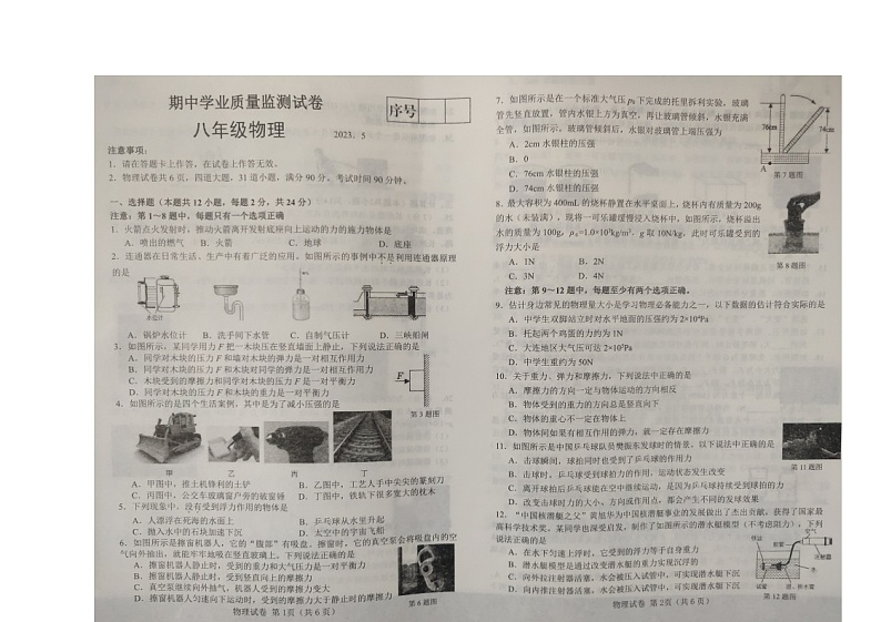 辽宁省大连市金州区2022-2023学年八年级下学期5月期中物理试题01