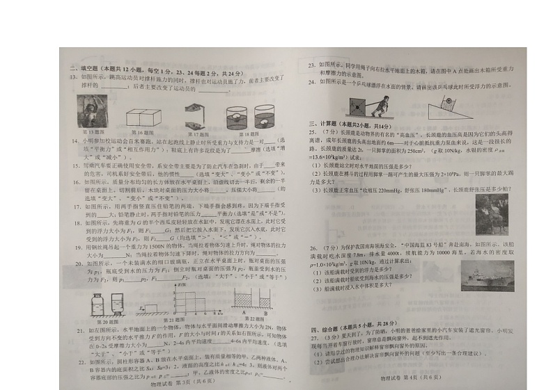 辽宁省大连市金州区2022-2023学年八年级下学期5月期中物理试题02