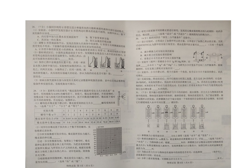 辽宁省大连市金州区2022-2023学年八年级下学期5月期中物理试题03