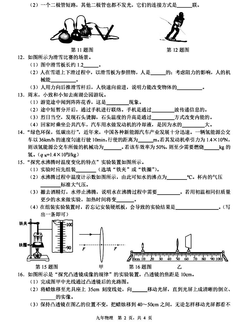 2023年吉林省长春市长春新区中考物理模拟卷第2页