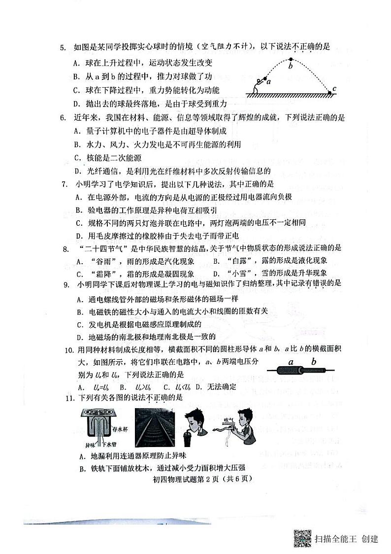 2023年山东省淄博市博山区中考二模物理试题第2页