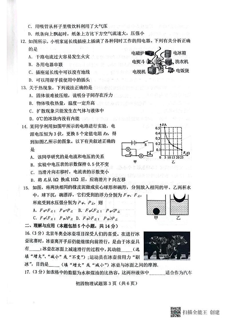 2023年山东省淄博市博山区中考二模物理试题第3页