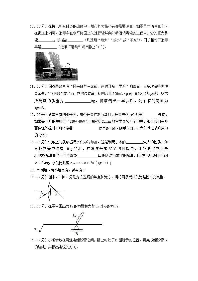 2021年贵州省黔东南州剑河四中中考物理一模试题03