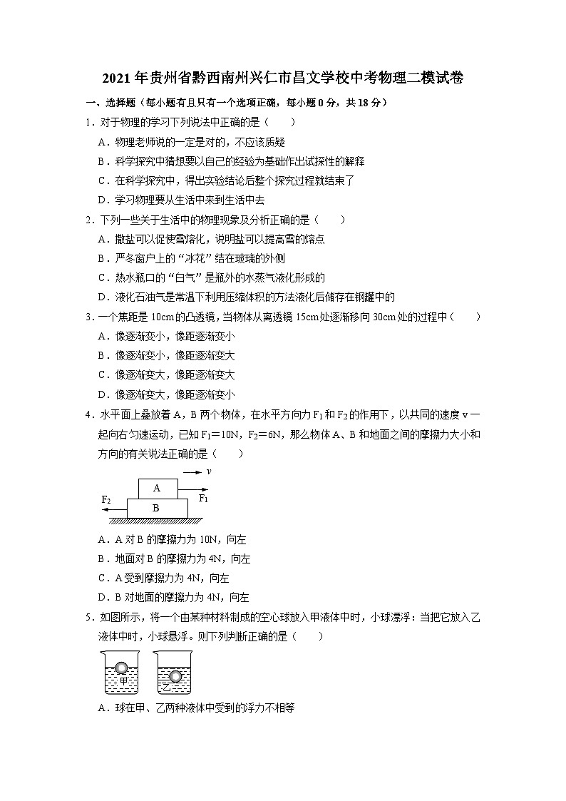 2021年贵州省黔西南州兴仁市昌文学校中考物理二模试题01
