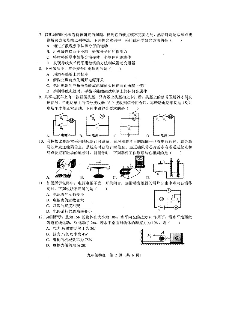 2023年山东菏泽牡丹区中考二模物理试题02