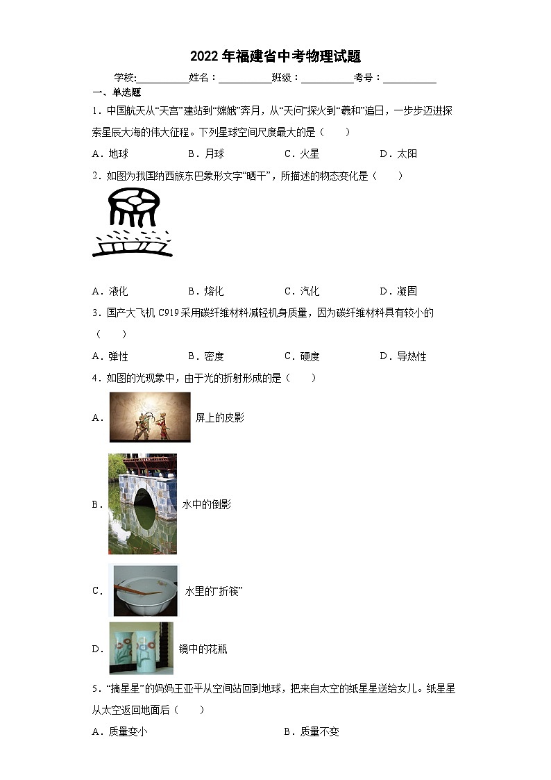 2022年福建省_中考物理试题 含答案和解析第1页