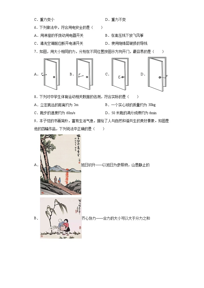 2022年福建省_中考物理试题 含答案和解析第2页