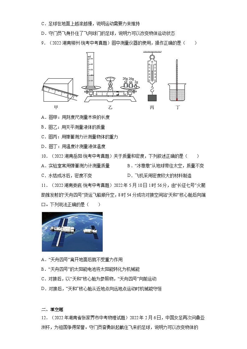 湖南省各地市2022年中考物理真题分项汇编-04力的概念与性质、弹力、重力03